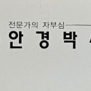 안경박사원당점 이미지