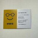 이편한안경원 | [두잉누진다초점광화문안경원] 광화문가성비안경원 부모님 다초점안경 맞추고 온 후기