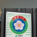 국가대패 북가좌점 이미지