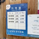 고향정한식뷔페 이미지