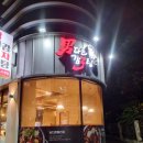 찬우물한방감자탕 | 찬 겨울에 뜨끈한 국물이지! 침산동맛집 남다른감자탕 침산점 한방탕 + 연탄불고기 먹고 온 후기