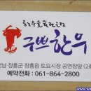 구쁘한우관 Daum카페