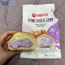 GS25 성산제일점 | GS25 편의점 신상 디저트 서울우유 우베크림소금빵 후기