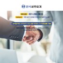 반석세무회계