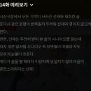 선재업고튀어 14화 텍스트예고 이미지