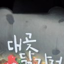 대곶닭강정 네이버블로그
