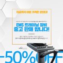 ＜EMS 장비＞ 비교불가! 독일명품! 최고급 EMS트레이닝 장비! 미하바디텍! MIHABODYTEC 상태최상! 추가입고 완료! 이미지