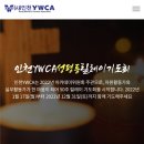 사단법인인천YWCA 네이버블로그