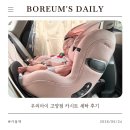 일산 카시트 세탁업체 우리아이 고양점 새 제품 세탁 후기