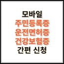 모바일 건강보험증 발급 방법 이미지