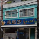 일미족발 - 의정부시 신흥로258번길 5 | 일미족발
