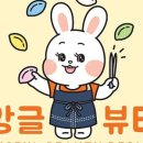 앙글뷰티 네이버블로그