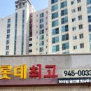 롯데최고공인중개사사무소 이미지