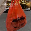 할랄푸드(HALAL FOOD) | 뉴욕 신상 맛집 푸드트럭 아델스할랄 푸드(Adel&#39;s Famous Halal Food) 줄 서서 먹은 후