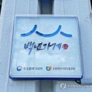 백년가게 이미지