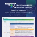 S1472 특별전 두 번째 생각 ; on second thought | [WeKO 위코 7기] 제18회 서울 ODA 국제회의 참여 후기