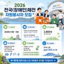 2026 제주 전국체전 자원봉사자 모집