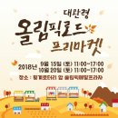 대관령농특산물