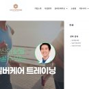 실버건강요양보호사교육원