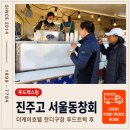 더 케이푸드 | 진주고 서울동창회, 더케이호텔 잔디구장 푸드트럭 후기
