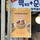 떡순이 | 신림동 가래떡 떡볶이 맛집 &#39;떡순이 떡볶이&#39; 떡튀순오 포장 후기