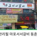 본가서서갈비