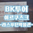발렌틴투어