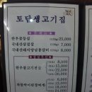 토담생고기 이미지