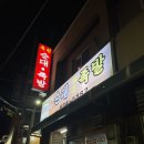 비래동매운족발 이미지