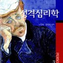 성격심리학 이미지
