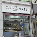 영신떡집 - 칠곡군 시장1길 5-5 | 영신떡집
