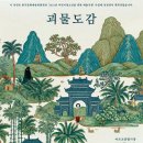 꿈밭 | 🎨 상상 속 괴물이 현실이 되는 순간! <나만의 상상속 괴물인형 만들기> _ 아르코꿈밭극장 워크숍 후기