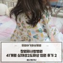 화사랑병원 | [창원아기화상병원] 창원화사랑병원 41개월 아기 심재성2도화상 입원 2주차 후기