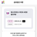 배스킨라빈스 상봉역점 이미지