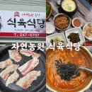 삼구농원 | [포항/양덕맛집] 자연농원 식육식당 :: 얼큰장칼국수 맛있는 삼겹살맛집 내돈내산