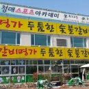 갈비명가두툼한숯불갈비