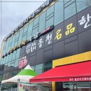 웅천식육 이미지