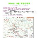 제219차 2026년 10월 논산 대둔산 이미지
