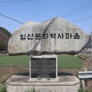 의령 안범준 고택 | 유서깊은 문화유적과 탐진 안씨의 고택이 아름다운 부림면 입산문화역사마을