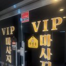 평택 동삭동 마사지 추천｜24시 운영 중국전통 VIP 테라피 60분 스포츠 마사지 후기