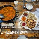 인디언 실내포장마차 이미지