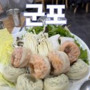 토담샤브샤브칼국수 | 토담샤브샤브 산본 칼국수 만두전골 단골이었는데