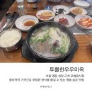 투뿔한우 우미옥 이미지