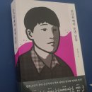 장길수농장 | [서평]한국판안네의일기-은신처에서 보낸 날들