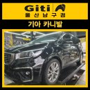 타이어패밀리 | 울산타이어장착점 인기비결? 카니발 지티컨트롤 P10 실장착 후기로 &lt;확인&gt;