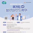 마음연정신건강의학과의원 이미지