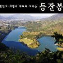 제236차 충북 괴산【 산막이 옛길 】정기산행 이미지