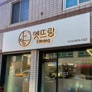 엣뜨랑