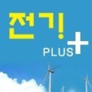 플러스전기학원
