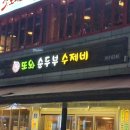 또와마차 이미지